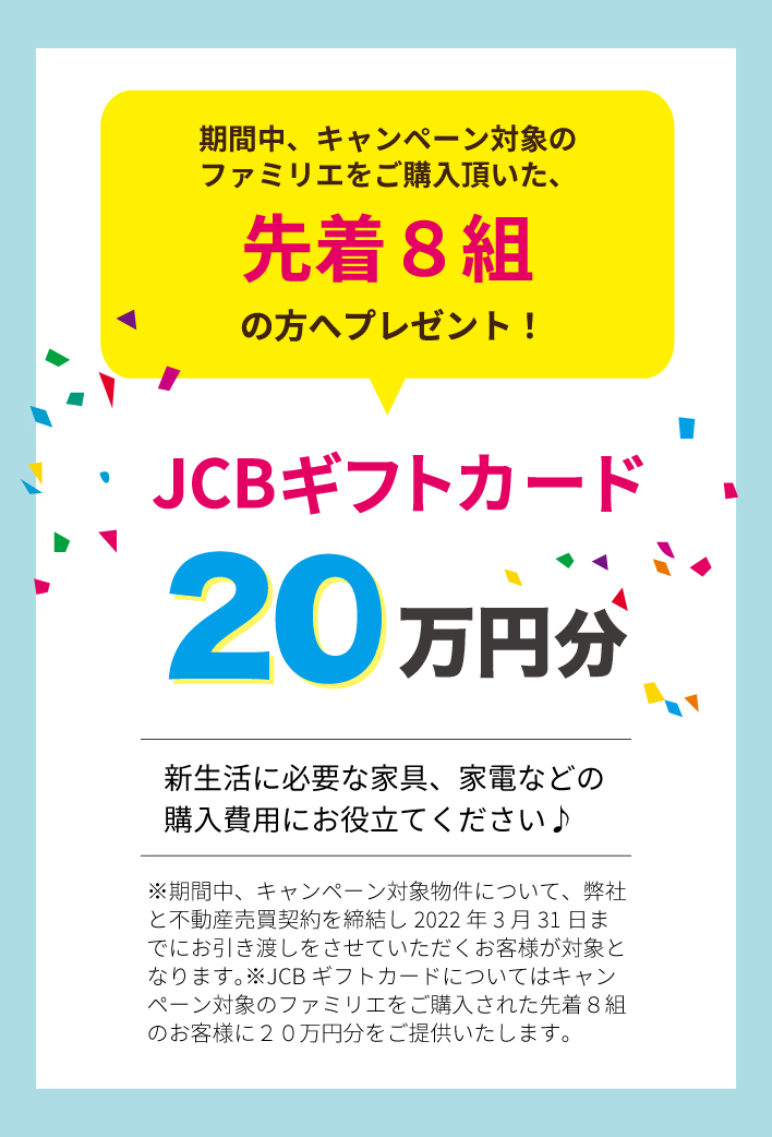 JCBギフトカード20万円分