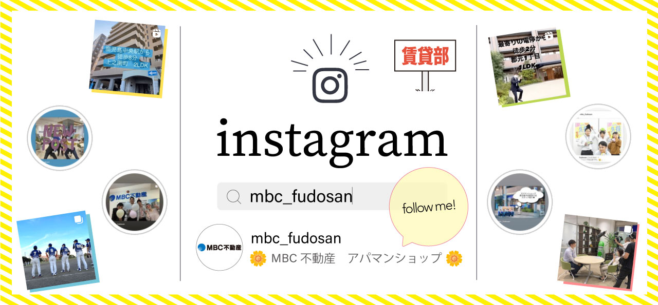 MBC不動産　アパマンショップ 公式Instagram
