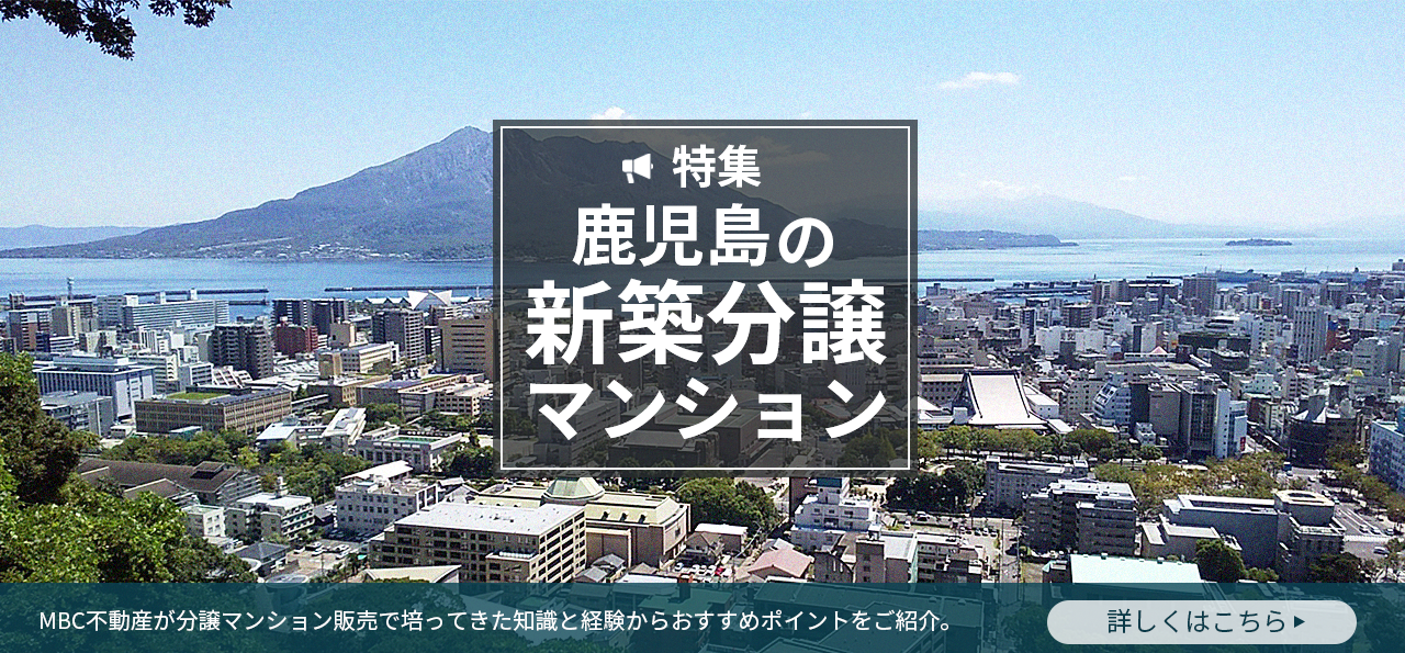 新築分譲マンション特集