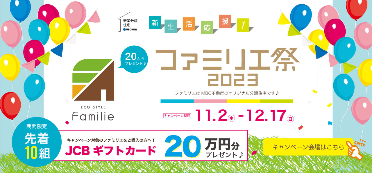 2023ファミリエ祭スライド