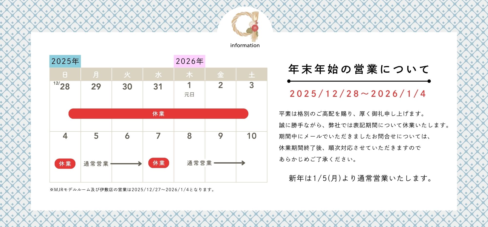 年末年始の営業について