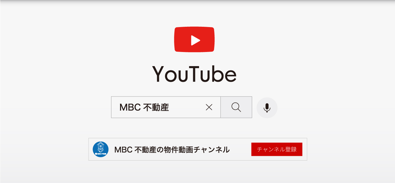 YouTube MBC不動産の物件動画チャンネル