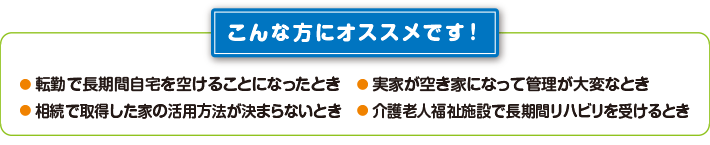 こんな方におすすめです