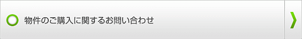 購入に関するお問い合わせ