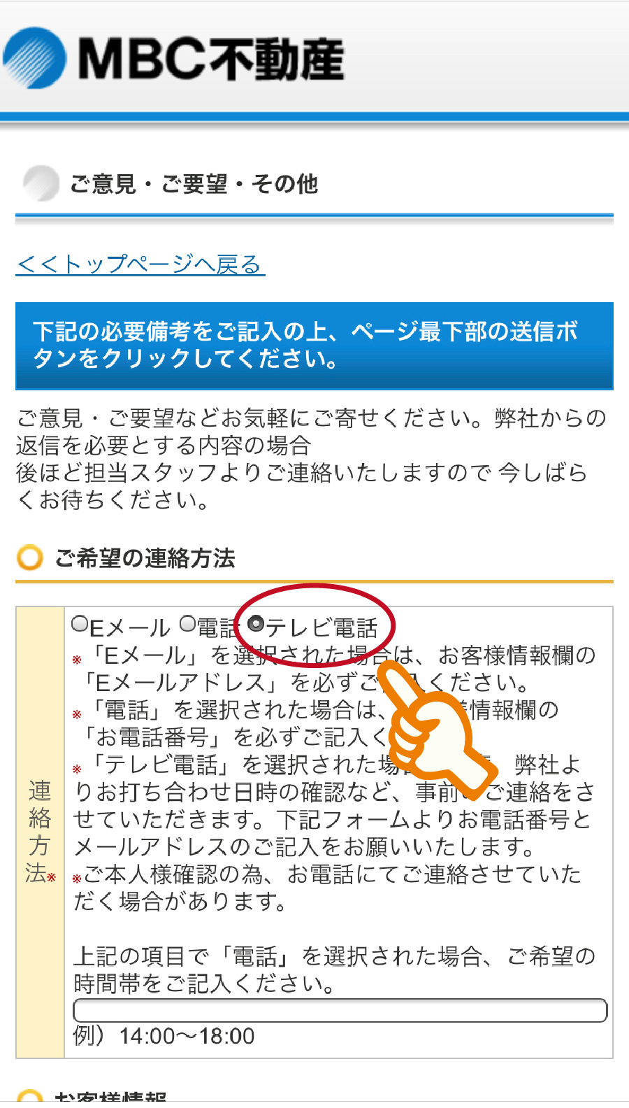 ホームページからのお問い合わせ方法