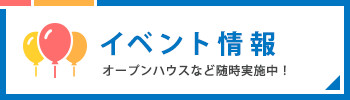イベント情報